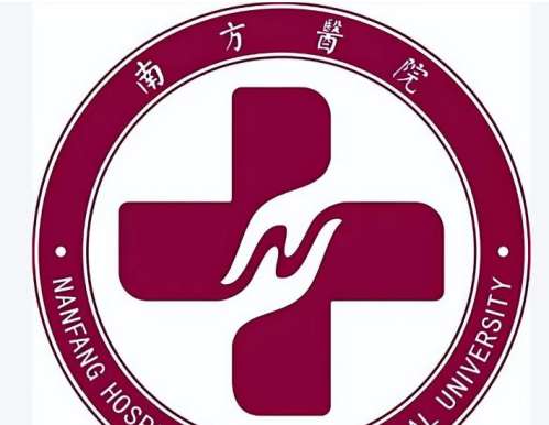 南方医科大学南方医院2.jpg 南方医科大学南方医院2.jpg