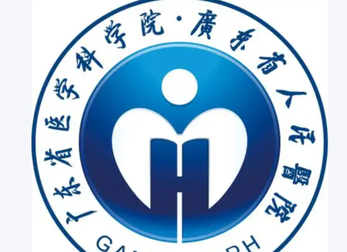 广东省人民医院3.png 广东省人民医院3.png