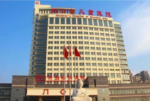 周口市妇幼保健院.jpg