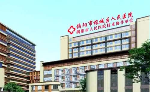 揭阳市榕城区人民医院烧伤整形科1.jpg