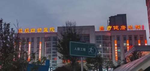 固始县妇幼保健院整形美容科1.jpg