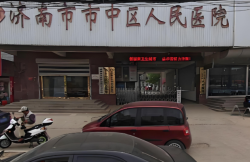 济南市市中区人民医院.png