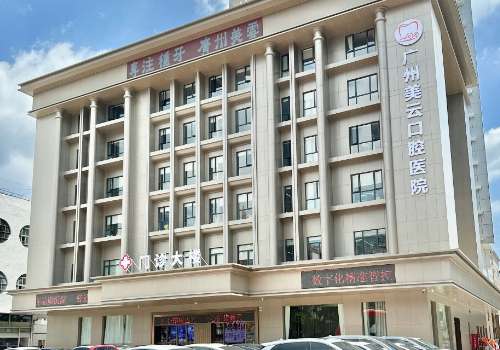 广州美云口腔.jpg