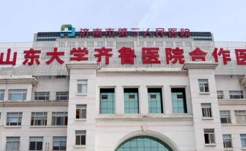 济南市第三人民医院.jpg
