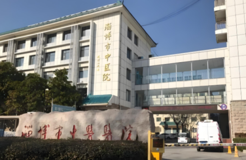 淄博市中医医院.png