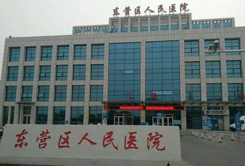 东营区人民医院.jpg