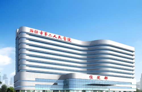潍坊市第二人民医院.png