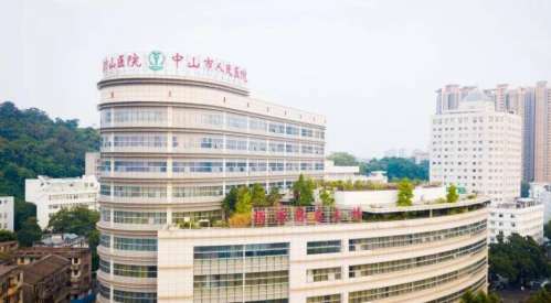 中山市人民医院