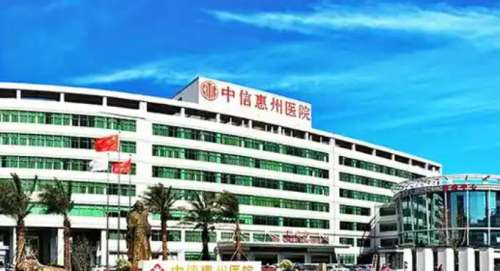 中信惠州医院整形美容科.jpg
