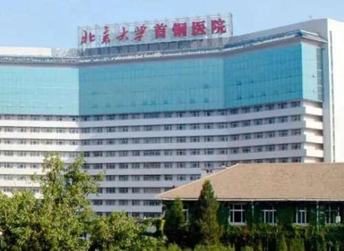 北京大学首钢医院.jpg