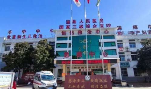温县人民医院.jpg