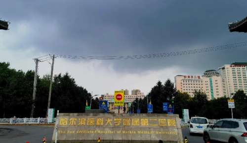 哈尔滨医科大学附属第二医院整形外科2.jpg