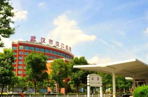 武汉市汉口医院医疗美容科.jpg 武汉市汉口医院医疗美容科.jpg