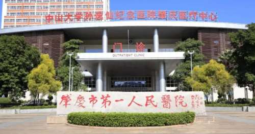 肇庆市第一人民医院整形美容中心.jpg 肇庆市第一人民医院整形美容中心.jpg