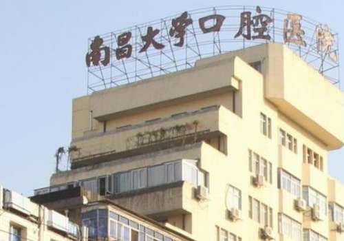 南昌大学附属口腔医院.jpg
