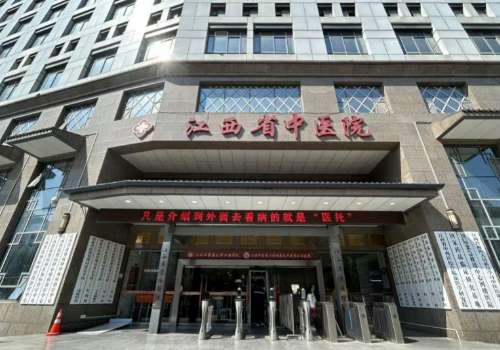 江西省中西医结合医院.jpg