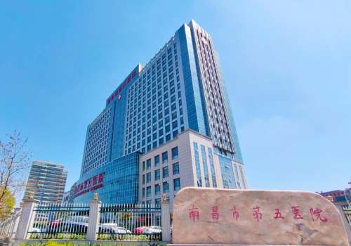 南昌市第五医院.jpg
