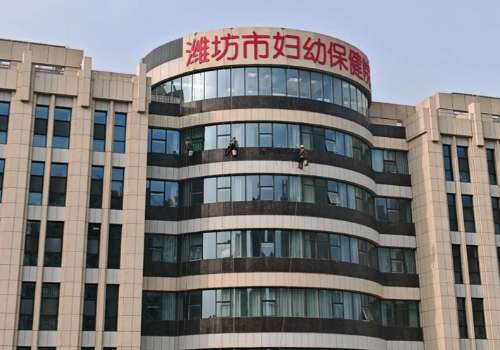 潍坊市妇幼保健院.jpg