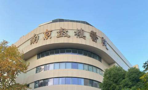 南京鼓楼医院整形烧伤科.jpg