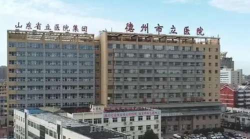 德州市立医院.jpg