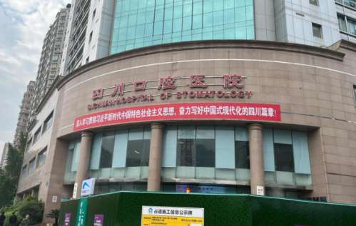四川省人民医院口腔科1.jpg