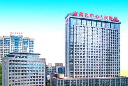 宜昌市中心人民医院医学美容科.jpg