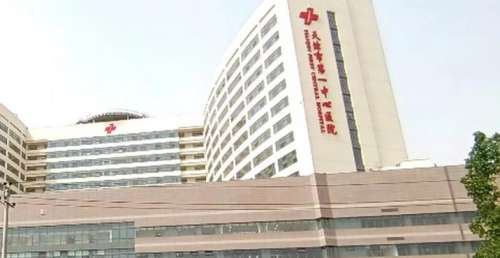 天津市第一中心医院整形与烧伤外科.jpg