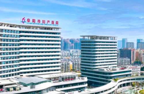 阜阳市妇产医院整形美容外科.jpg
