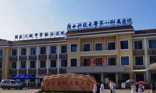 广西科技大学第一附属医院医疗美容科1.jpg