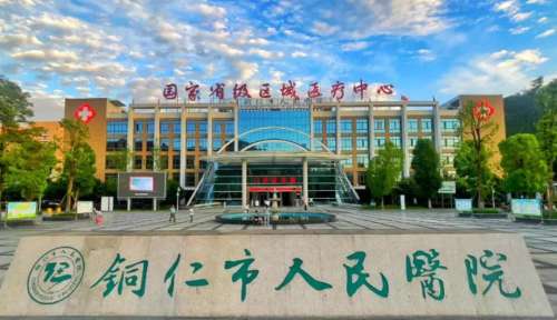 铜仁市人民医院口腔颌面外科.jpg 铜仁市人民医院口腔颌面外科.jpg