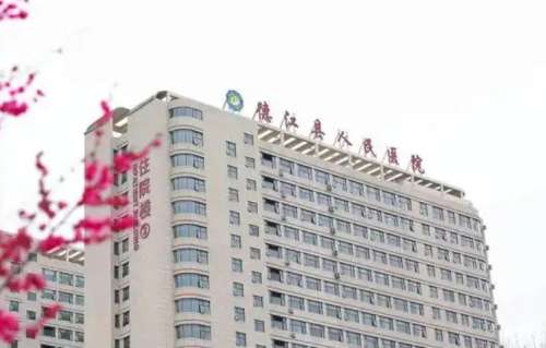 德江县人民医院口腔科.jpg 德江县人民医院口腔科.jpg