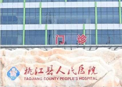 桃江县人民医院口腔科.jpg 桃江县人民医院口腔科.jpg