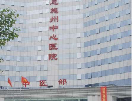 恩施州中心医院口腔科.jpg