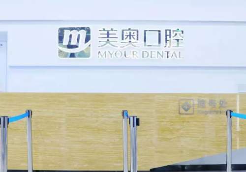 合肥美奥口腔医院.jpg