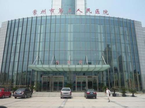 常州市第三人民医院.jpg