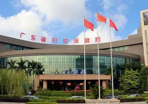 广东省妇幼保健院.jpg