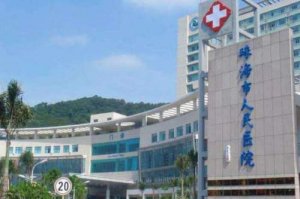珠海近视矫正哪家医院好？市人民医院、中西医结合医院等实力在线！