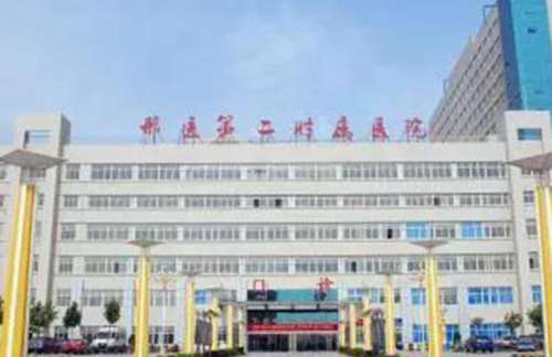 邢台医学院第二附属医院.jpg