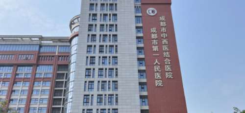 成都市中西医结合医院口腔科.jpg