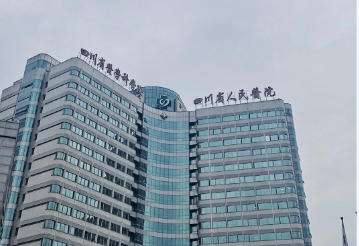 四川省人民医院口腔科.jpg