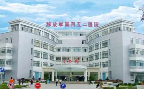 解放军452医院口腔科.jpg