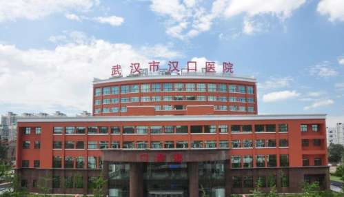武汉汉口医院.jpg