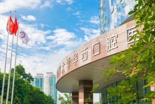 华西口腔医院.jpg
