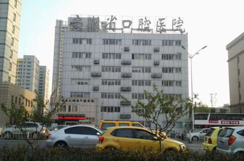 安徽省立医院口腔科.jpg 安徽省立医院口腔科.jpg