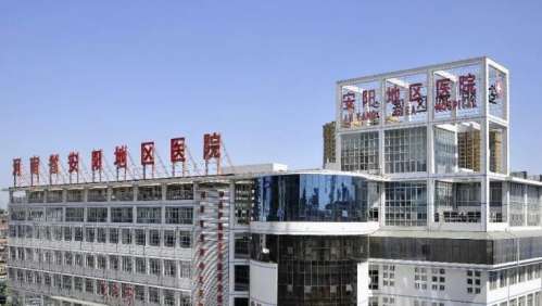 濮阳市安阳地区医院