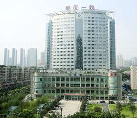 重庆医科大学附属第一医院.jpg