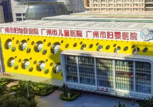 广州市妇幼保健院.jpg