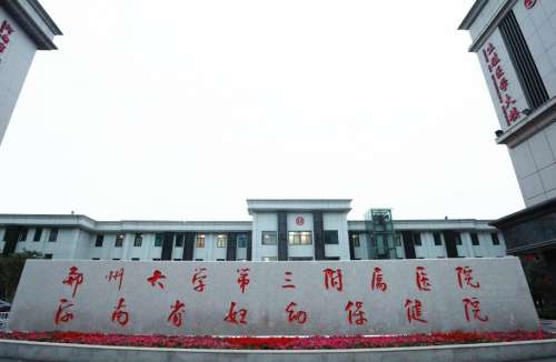 郑州大学第三附属医院.jpg