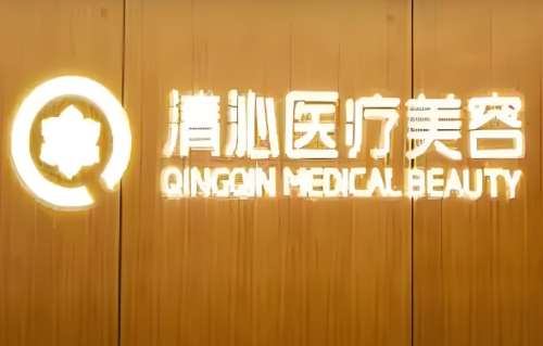 清沁.jpg