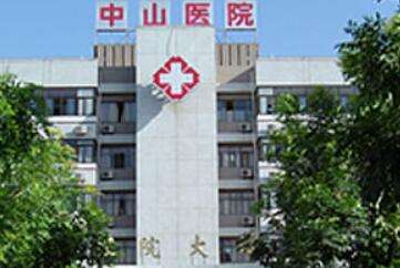 厦门大学附属中山医院